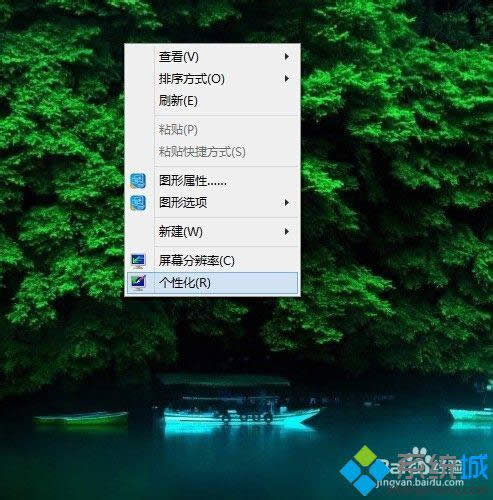 win8夜間模式怎么設(shè)置 win8夜間模式怎么設(shè)置