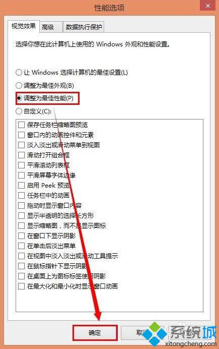 win8窗口特效如何優(yōu)化 win8窗口特效如何優(yōu)化