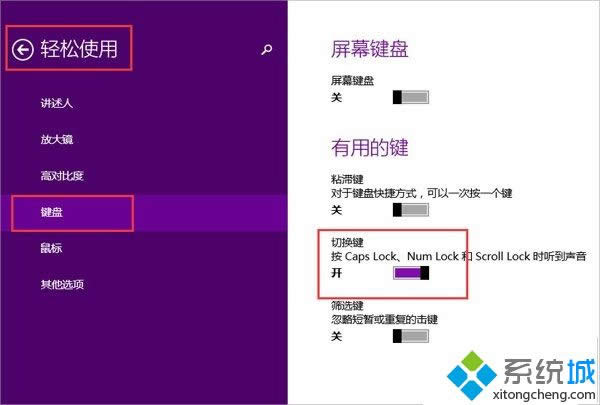 win8.1怎么開(kāi)啟鍵盤(pán)切換提示音 win8.1怎么開(kāi)啟鍵盤(pán)切換提示音