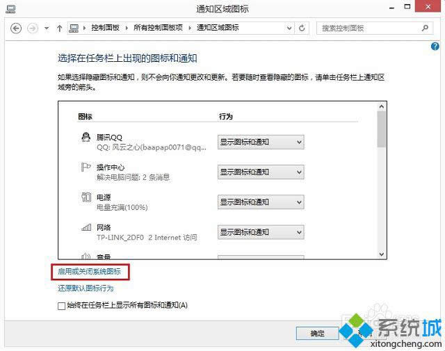 win8ϵ�y����P�]�������ĈD��
