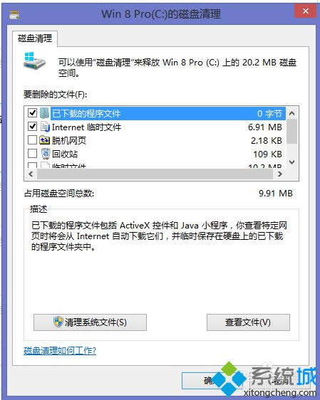 win8系統(tǒng)如何清理c盤垃圾 win8系統(tǒng)如何清理c盤垃圾