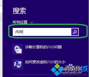 win8.1系統(tǒng)怎么進行內(nèi)存檢測 win8.1系統(tǒng)怎么進行內(nèi)存檢測