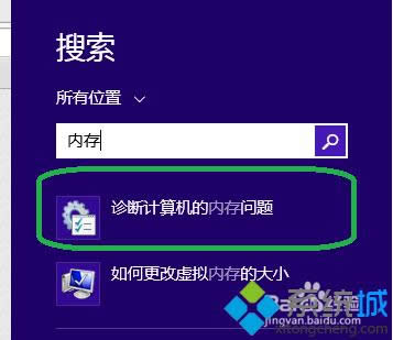 win8.1系統(tǒng)怎么進行內(nèi)存檢測 win8.1系統(tǒng)怎么進行內(nèi)存檢測