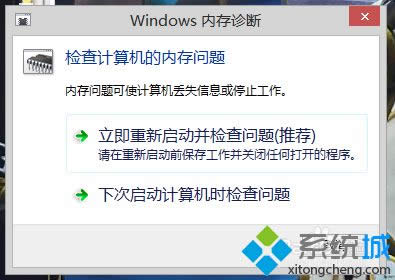win8.1系統(tǒng)怎么進行內(nèi)存檢測 win8.1系統(tǒng)怎么進行內(nèi)存檢測