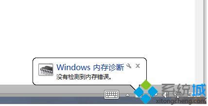 win8.1系統(tǒng)怎么進行內(nèi)存檢測 win8.1系統(tǒng)怎么進行內(nèi)存檢測