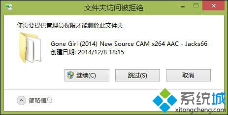 win8不能刪除桌面文件夾怎么辦 win8不能刪除桌面文件夾怎么辦
