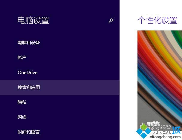 win8系統(tǒng)應(yīng)用商店如何卸載 win8系統(tǒng)應(yīng)用商店如何卸載