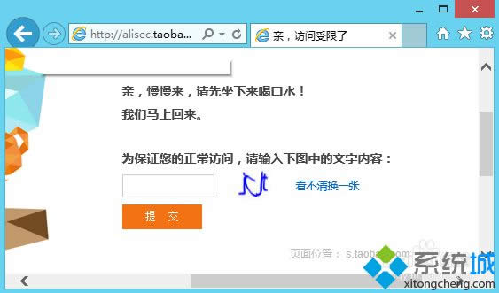 win8系統(tǒng)打開淘寶網(wǎng)頁(yè)提示訪問受限的解決方法 win8系統(tǒng)打開淘寶網(wǎng)頁(yè)提示訪問受限的解決方法