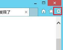 win8系統(tǒng)打開淘寶網(wǎng)頁(yè)提示訪問受限的解決方法 win8系統(tǒng)打開淘寶網(wǎng)頁(yè)提示訪問受限的解決方法