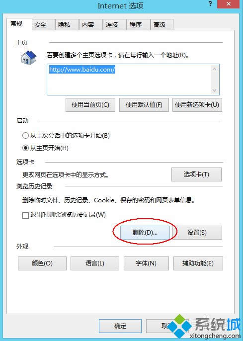 win8系統(tǒng)打開淘寶網(wǎng)頁(yè)提示訪問受限的解決方法 win8系統(tǒng)打開淘寶網(wǎng)頁(yè)提示訪問受限的解決方法