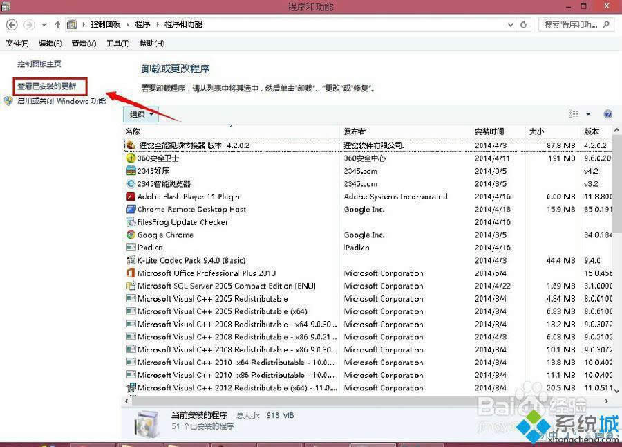 win8.1如何卸載KB3000850補丁 win8.1如何卸載KB3000850補丁