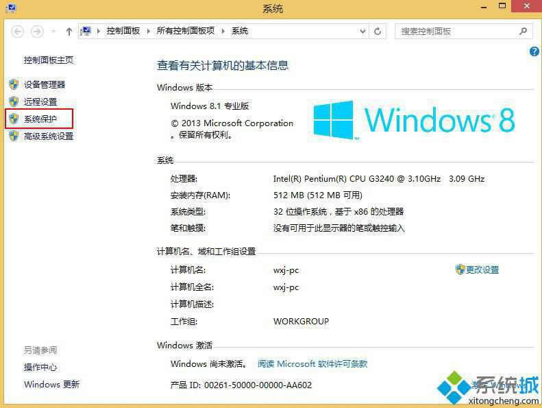 win8如何啟用系統(tǒng)保護模式 win8如何啟用系統(tǒng)保護模式