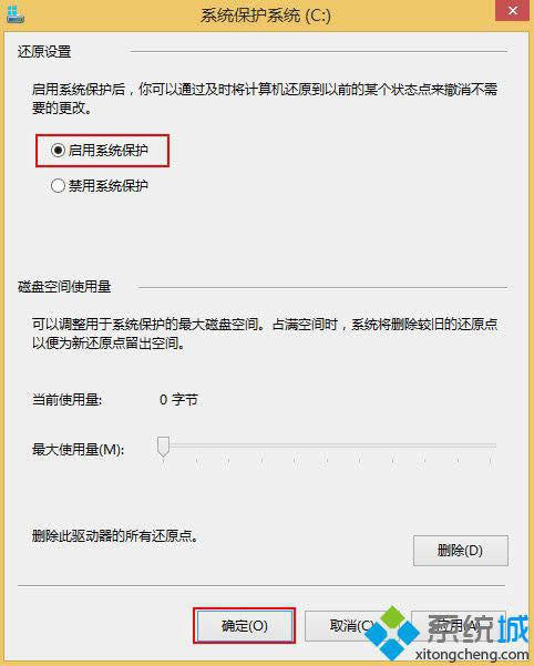 win8如何啟用系統(tǒng)保護模式 win8如何啟用系統(tǒng)保護模式
