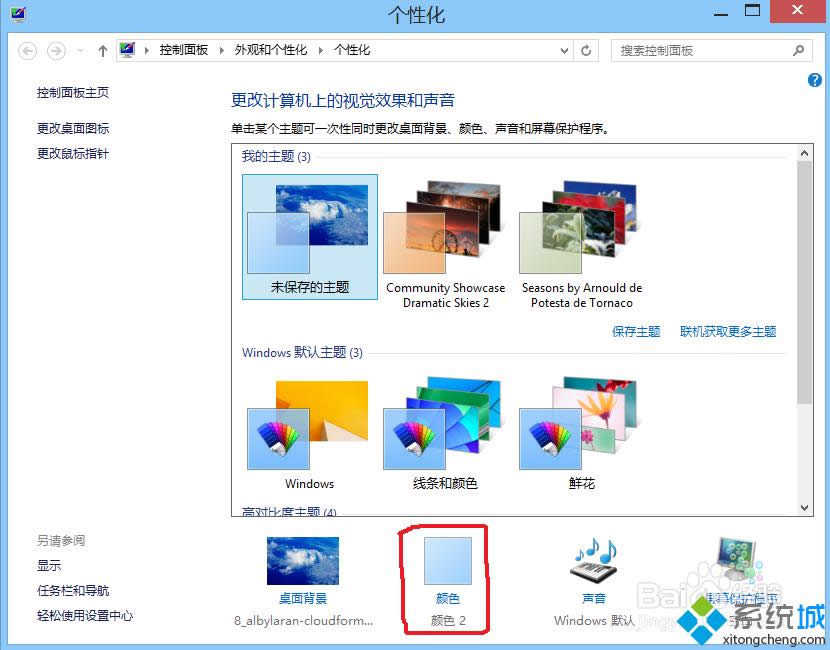 win8����޸�߅���ɫ��͸��ɫ