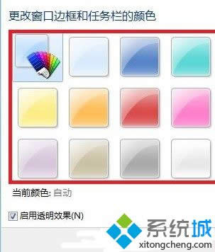 win8����޸�߅���ɫ��͸��ɫ