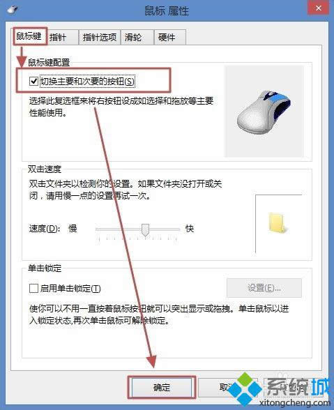 win8.1系統(tǒng)如何設(shè)置用左手使用鼠標(biāo) 圖4 win8.1系統(tǒng)如何設(shè)置用左手使用鼠標(biāo) 圖4