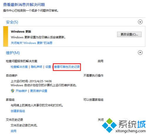 點擊“查看可靠性歷史記錄” 點擊“查看可靠性歷史記錄”