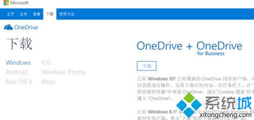 Win8.1使用OneDrive服務(wù)步驟1 Win8.1使用OneDrive服務(wù)步驟1