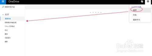 Win8.1使用OneDrive服務(wù)步驟7 Win8.1使用OneDrive服務(wù)步驟7