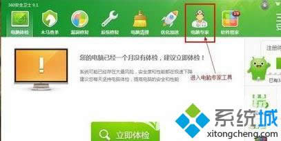 點擊進入電腦專家工具 點擊進入電腦專家工具