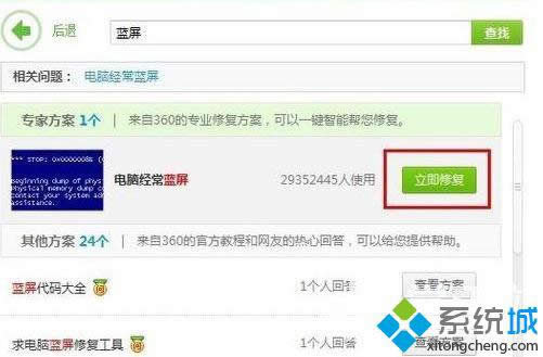 擊立即修復 擊立即修復