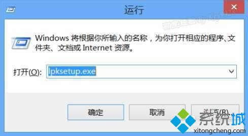 執(zhí)行“l(fā)pksetup.exe” 執(zhí)行“l(fā)pksetup.exe”