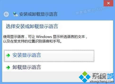 選擇“安裝顯示語言” 選擇“安裝顯示語言”