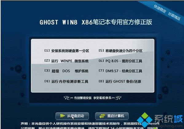 �Pӛ������ghost win8 32λ�ٷ�������