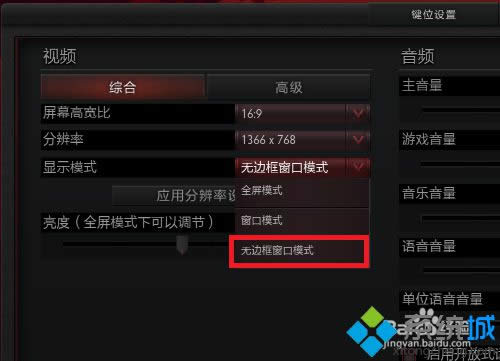 選“無邊框窗口模式” 選“無邊框窗口模式”
