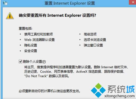重置Internet Explorer 重置Internet Explorer