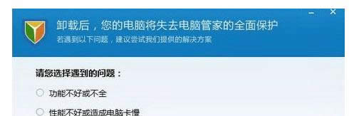 點擊“立即卸載” 點擊“立即卸載”