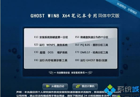 �Pӛ������ghost win8 64λ���w���İ�