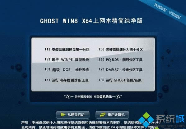 上網本ghost win8 64位精簡純凈版 上網本ghost win8 64位精簡純凈版
