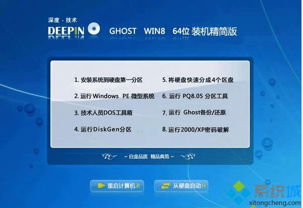 深度技術ghost win8 64位裝機精簡版 深度技術ghost win8 64位裝機精簡版