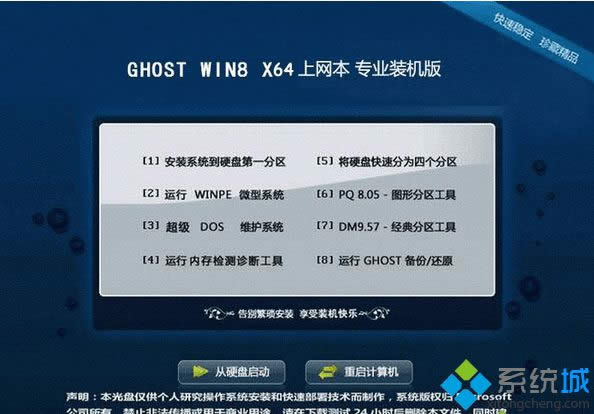 �ϾW��ghost win8 64λ���I�b�C��