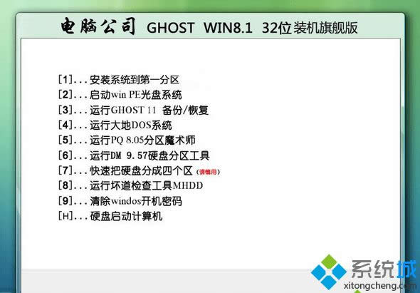 ��X��˾ghost win8.1 32λ�b�C��Ş��