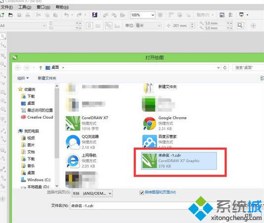 打開的cdr文件 打開的cdr文件