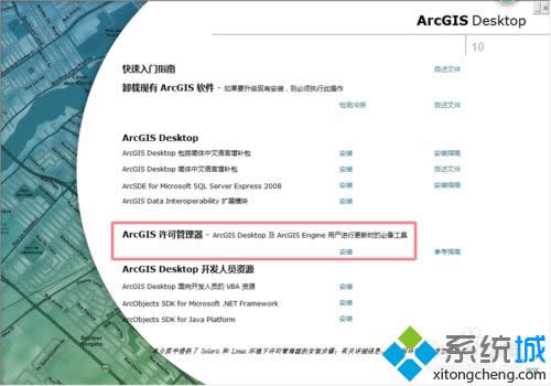 安裝 許可管理器 安裝 許可管理器