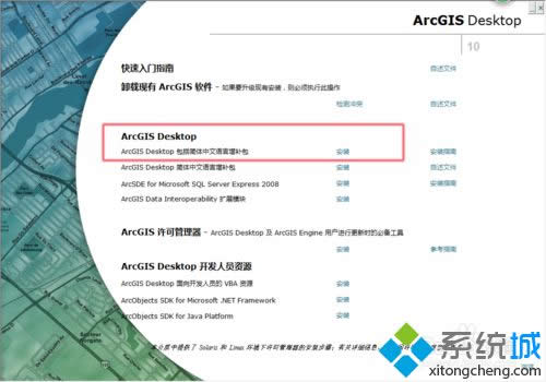 安裝arcgis desktop 安裝arcgis desktop