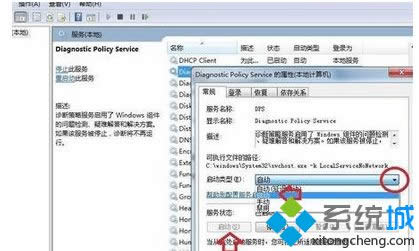 win8系統(tǒng)提示“診斷策略服務(wù)未運(yùn)行”解決步驟3 win8系統(tǒng)提示“診斷策略服務(wù)未運(yùn)行”解決步驟3