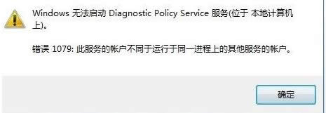 win8系統(tǒng)提示“診斷策略服務(wù)未運(yùn)行”解決步驟5 win8系統(tǒng)提示“診斷策略服務(wù)未運(yùn)行”解決步驟5