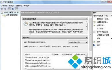 點(diǎn)擊“任務(wù)計(jì)劃程序” 點(diǎn)擊“任務(wù)計(jì)劃程序”
