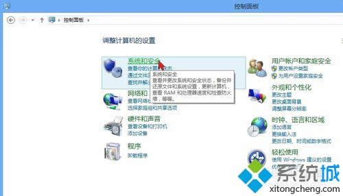 打開(kāi)系統(tǒng)和安全 打開(kāi)系統(tǒng)和安全