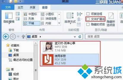 勾掉擴(kuò)展名后 勾掉擴(kuò)展名后