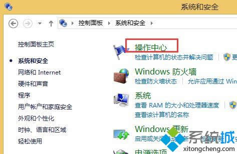 windows8系統(tǒng)電腦開啟病毒防護功能的步驟2 windows8系統(tǒng)電腦開啟病毒防護功能的步驟2
