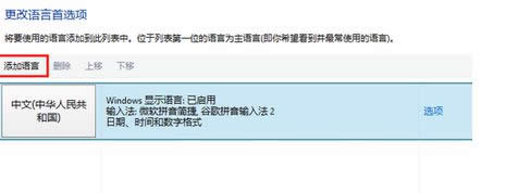 找到“時(shí)鐘、語言和區(qū)域” 找到“時(shí)鐘、語言和區(qū)域”