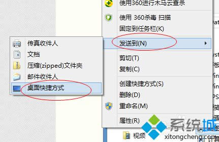 選擇“桌面快捷方式” 選擇“桌面快捷方式”
