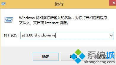 輸入“at 3:00 shutdown -s” 輸入“at 3:00 shutdown -s”