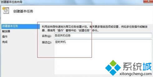 輸入“自動關機任務”和“定時關機” 輸入“自動關機任務”和“定時關機”
