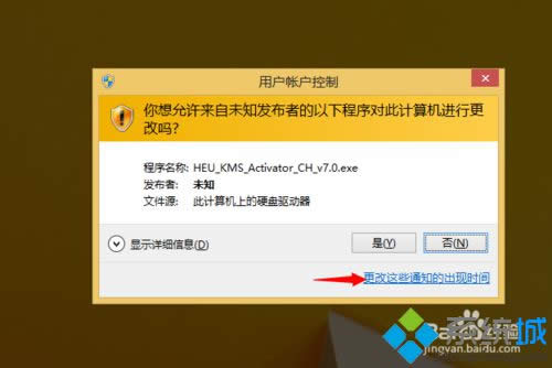 點擊“更改這些通知的出現(xiàn)時間” 點擊“更改這些通知的出現(xiàn)時間”